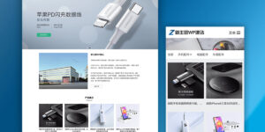 使用WordPress搭建企业官网，ZING-PRO企业站主题考虑一下