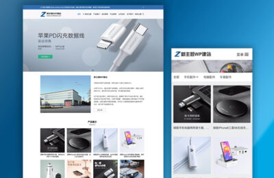 使用WordPress搭建企业官网，ZING-PRO企业站主题考虑一下