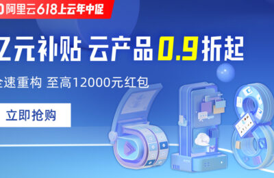 搭建网站想租用便宜服务器，阿里云618活动了解一下吧